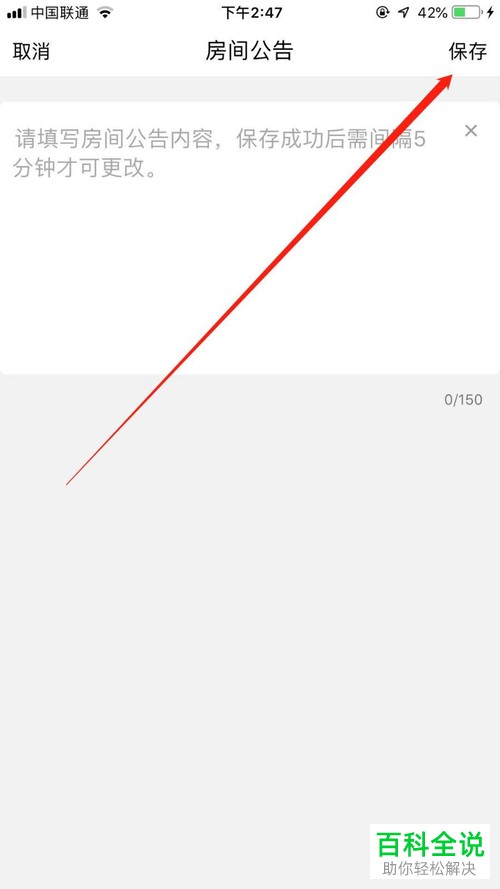如何在QQ群课堂上发布房间公告