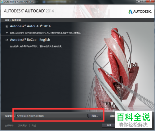 如何在电脑中安装AutoCAD 2014