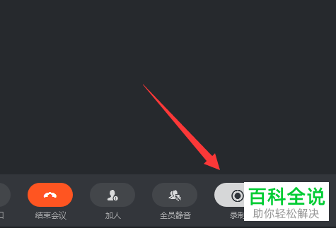 如何在钉钉视频会议中录制视频回放