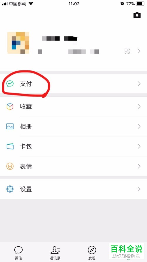 如何在微信上修改自动扣费项目的支付方式