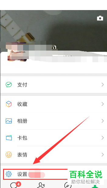 如何在手机端微信中将语言设置为香港繁体中文？