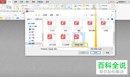 如何在PDF文档中插入图片