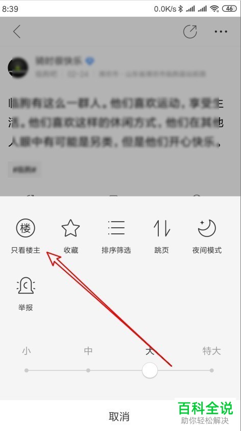 如何在百度贴吧设置只看楼主贴子？