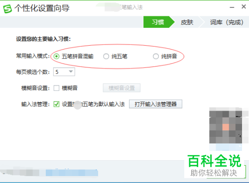 如何在电脑中安装与设置搜狗五笔输入法
