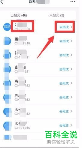 如何在手机版钉钉中加入自定义家校本判作业的快捷评语