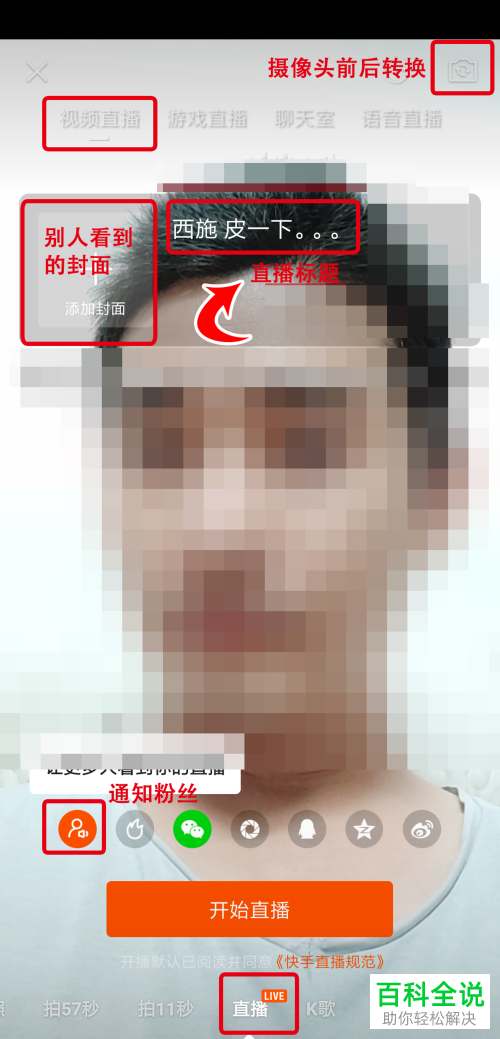 如何在快手直播发红包