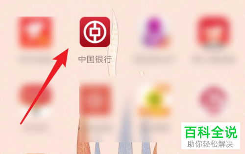 如何在中行app中设置交易限额？