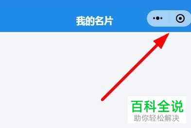 如何在电脑版微信中使用小程序