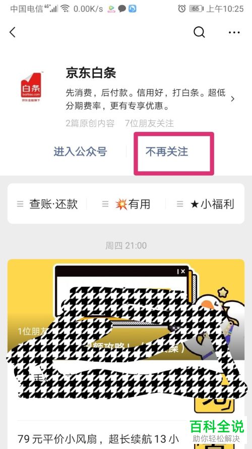 如何在微信还京东白条