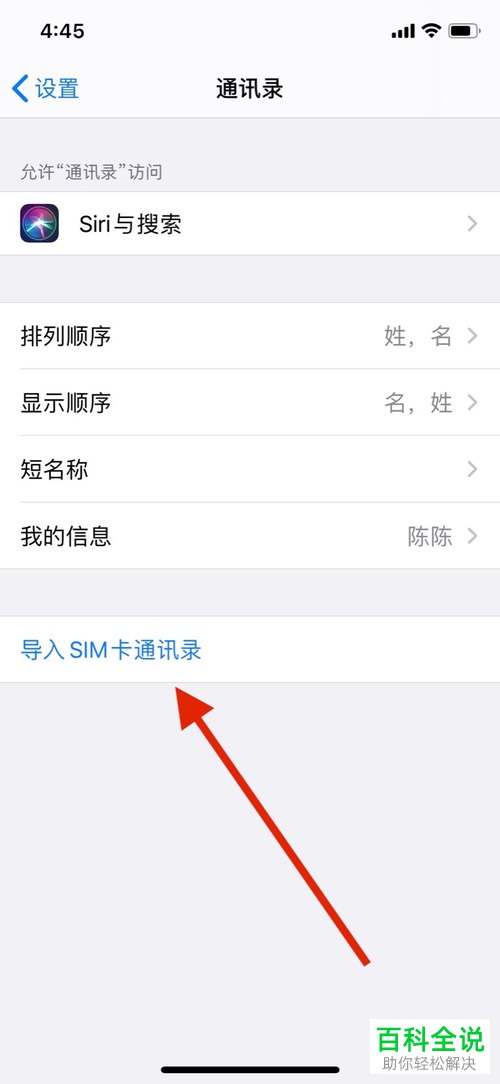 如何在苹果iPhone手机中导入SIM卡通讯录