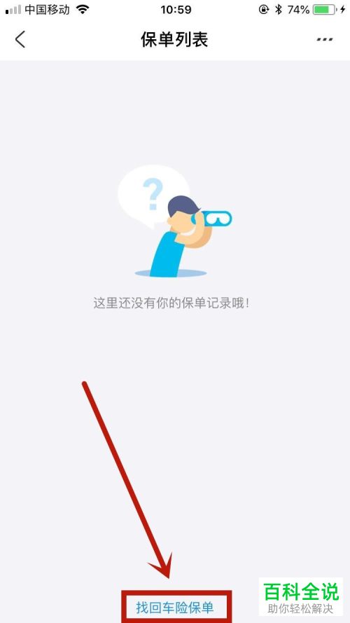 如何在支付宝查看车险保单