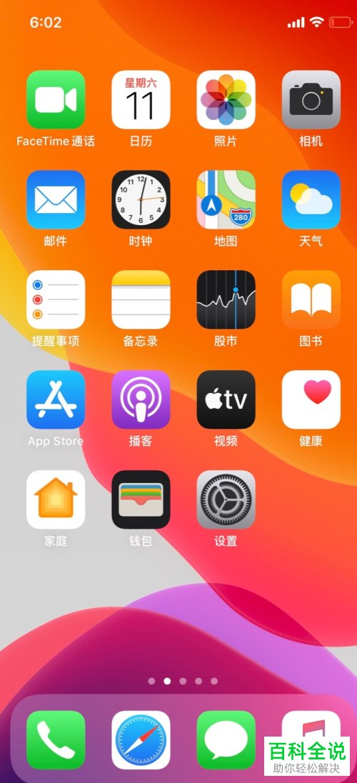 如何在苹果iPhone手机中添加新的键盘