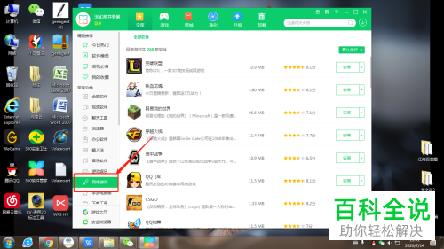 如何在360软件管家中下载神鬼世界