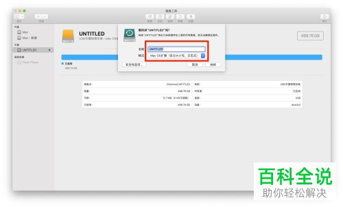 如何在苹果Mac电脑上进行格式化硬盘