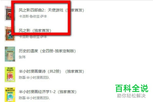 如何在电脑中使用微信读书阅读小说
