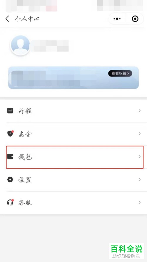 如何在微信上的滴滴打车程序中设置免密自动付款