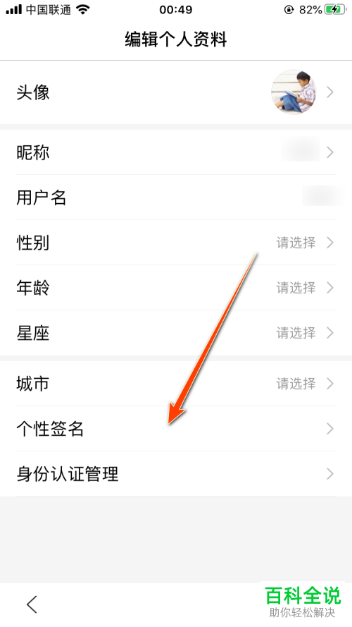 如何在百度App中设置个性签名
