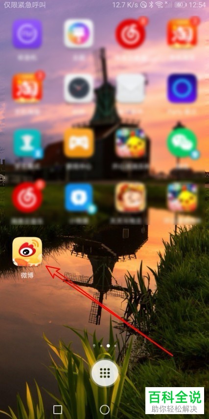 如何在手机端微博中将指定群聊置顶？