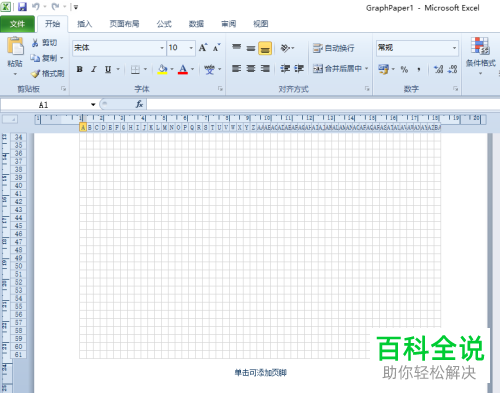 如何在2010版Excel中插入方格纸?