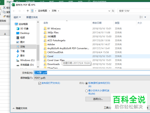 如何在excel2019中将Excel转化为PDF？