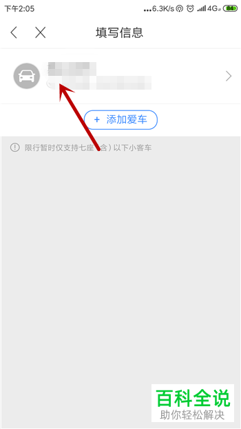 如何在百度地图app中删除添加的车辆信息？