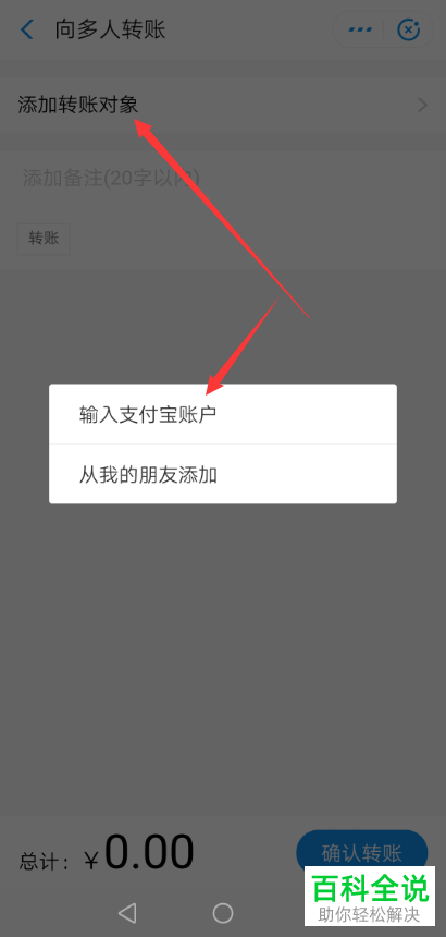 如何在支付宝中使用多人转账功能？
