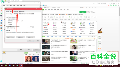 如何在浏览器中设置保存两天的历史记录