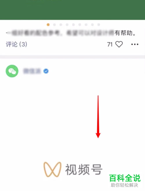 如何在微信中打开视频号