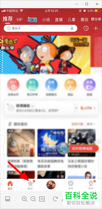 如何找到喜马拉雅APP中收听的历史记录