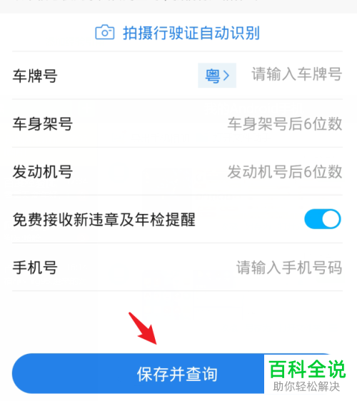 如何在华为手机的负一屏查询车辆违章信息