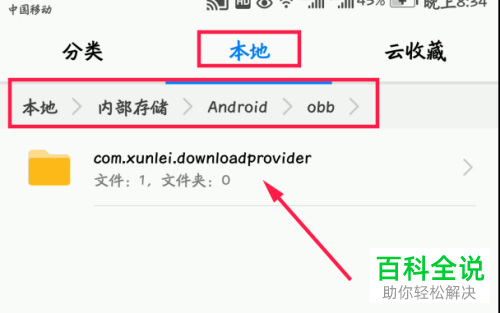 如何在手机中查找迅雷下载的文件？