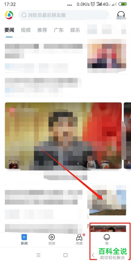 如何在腾讯新闻app中让账号绑定微信？