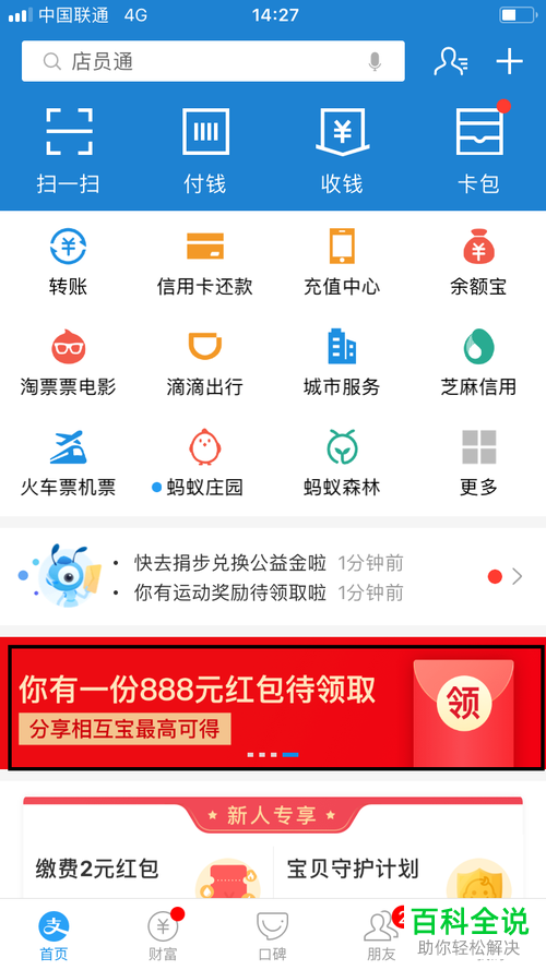 如何在2019版支付宝中通过分享相互宝获取新春红包？