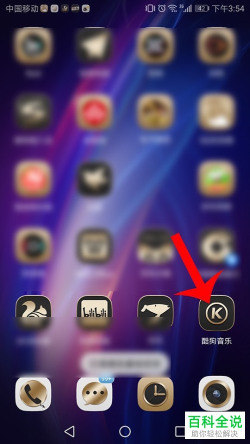 如何在酷狗音乐上边听歌边玩游戏