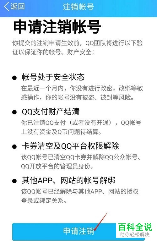 如何注销手机QQ账号