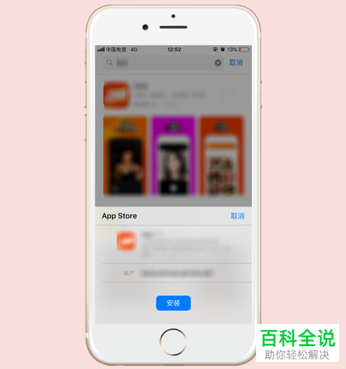 如何在App Store更改Apple ID密码