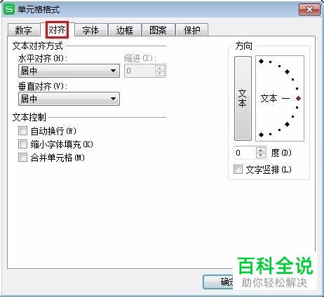 如何在wps表格中对文字进行旋转？