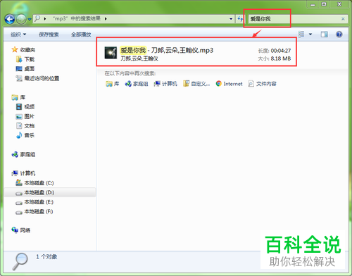 如何在Windows系统中搜索文件