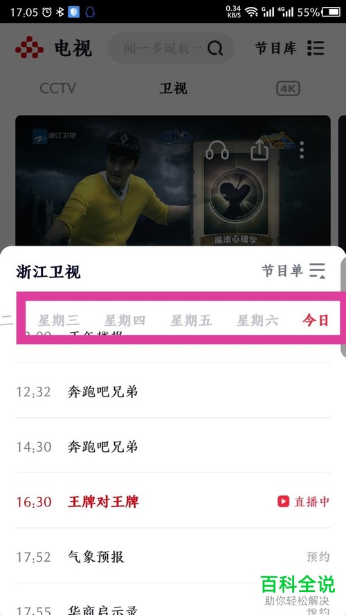 如何在手机央视频App查看电视节目单？
