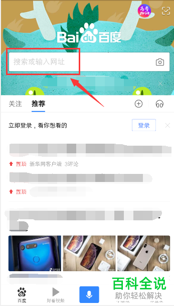 如何在手机百度app内完成网页书签的添加与收藏