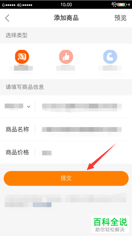 如何在快手小店中添加商品?