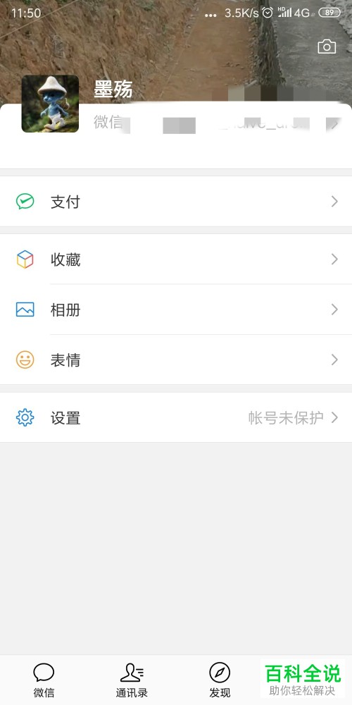 如何在微信7.0版本中将自己发布的时刻短视频彻底删除？