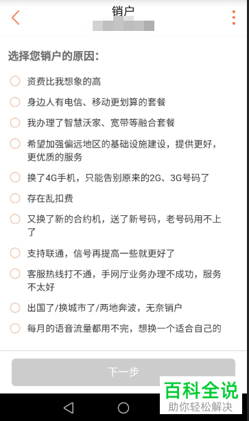 如何在网上手机营业厅App中注销腾讯大王卡