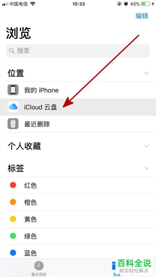 如何在iphone苹果手机icloud中使用云备份？