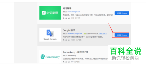 如何在电脑版Google中安装并使用翻译插件