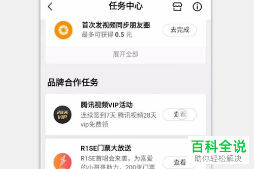 如何在手机版微视中通过签到领取腾讯视频会员