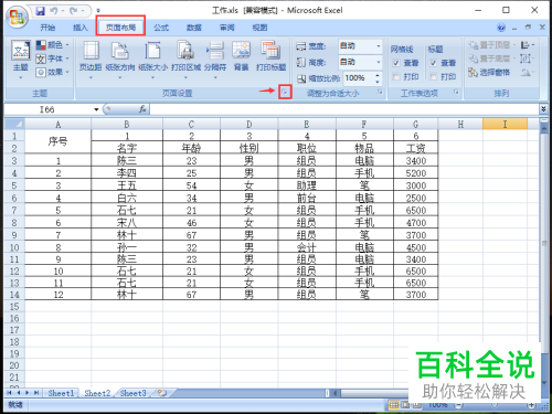 如何在Excel表格中添加或修改打印背景图片
