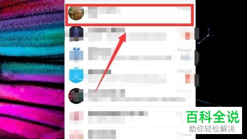 如何在手机QQ中设置和取消聊天背景？