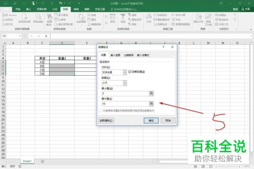 如何在Excel表格中设置单元格的输入长度