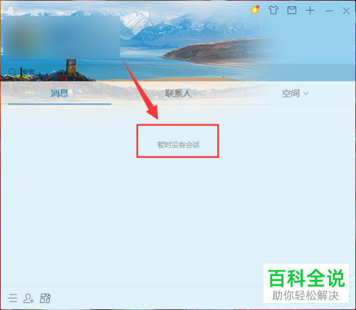 如何在QQ中一次性删除所有聊天窗口